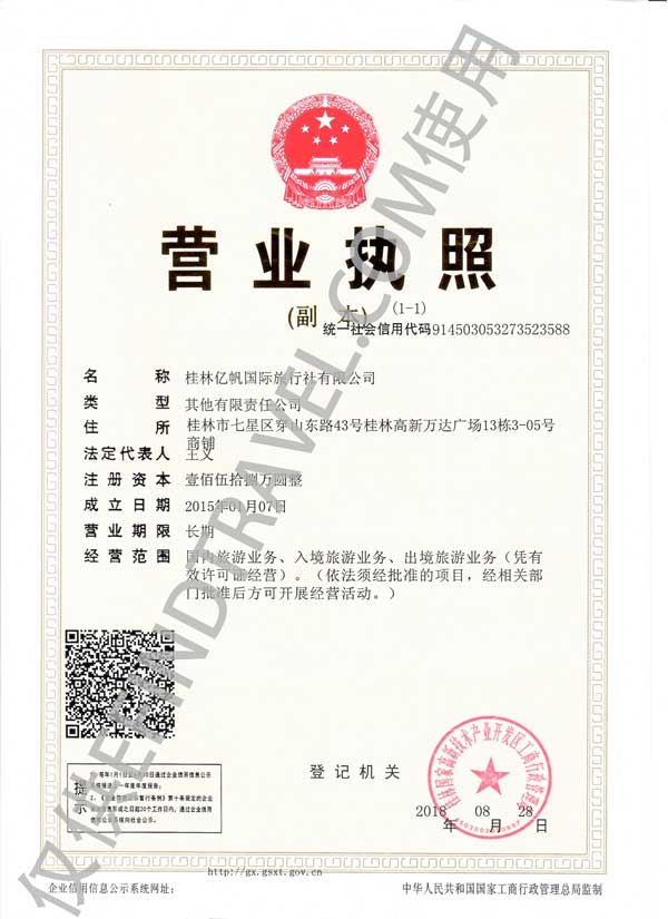 营业执照