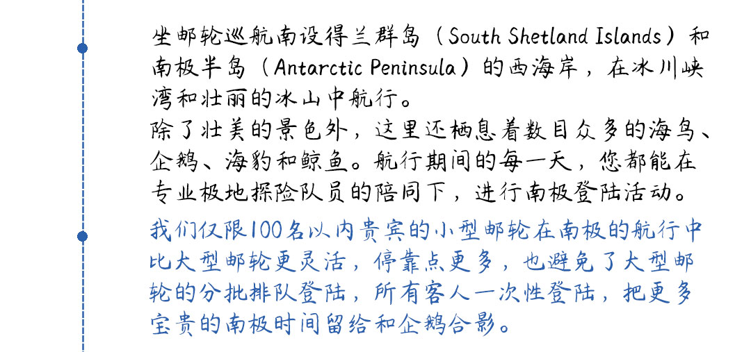 跨南极圈10日游行程第3至8天