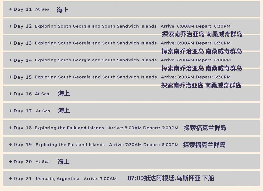 21天南极+南设得兰群岛+南乔治亚岛+福克兰群岛三岛环线行程