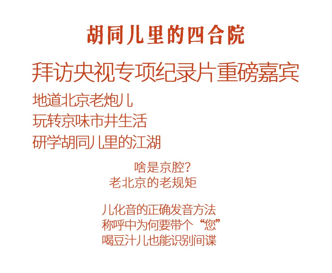 北京胡同四合院旅游