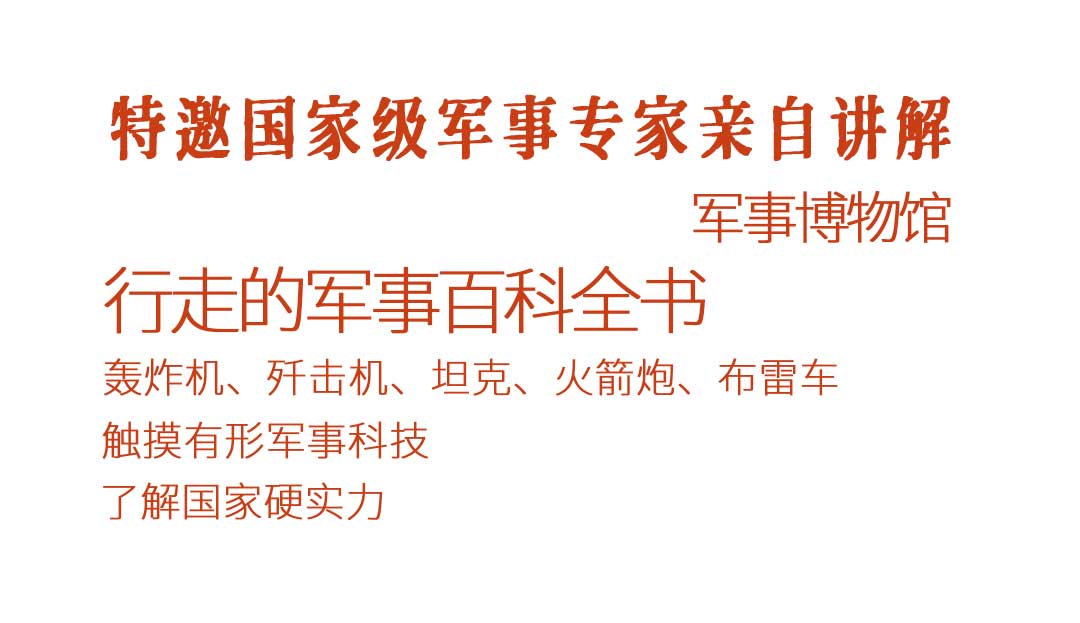 北京军事博物馆讲解