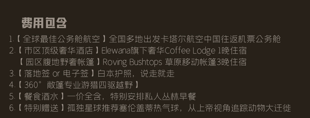 bushtops野奢度假移动帐篷酒店费用