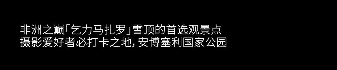 非洲之巅-乞力马扎罗