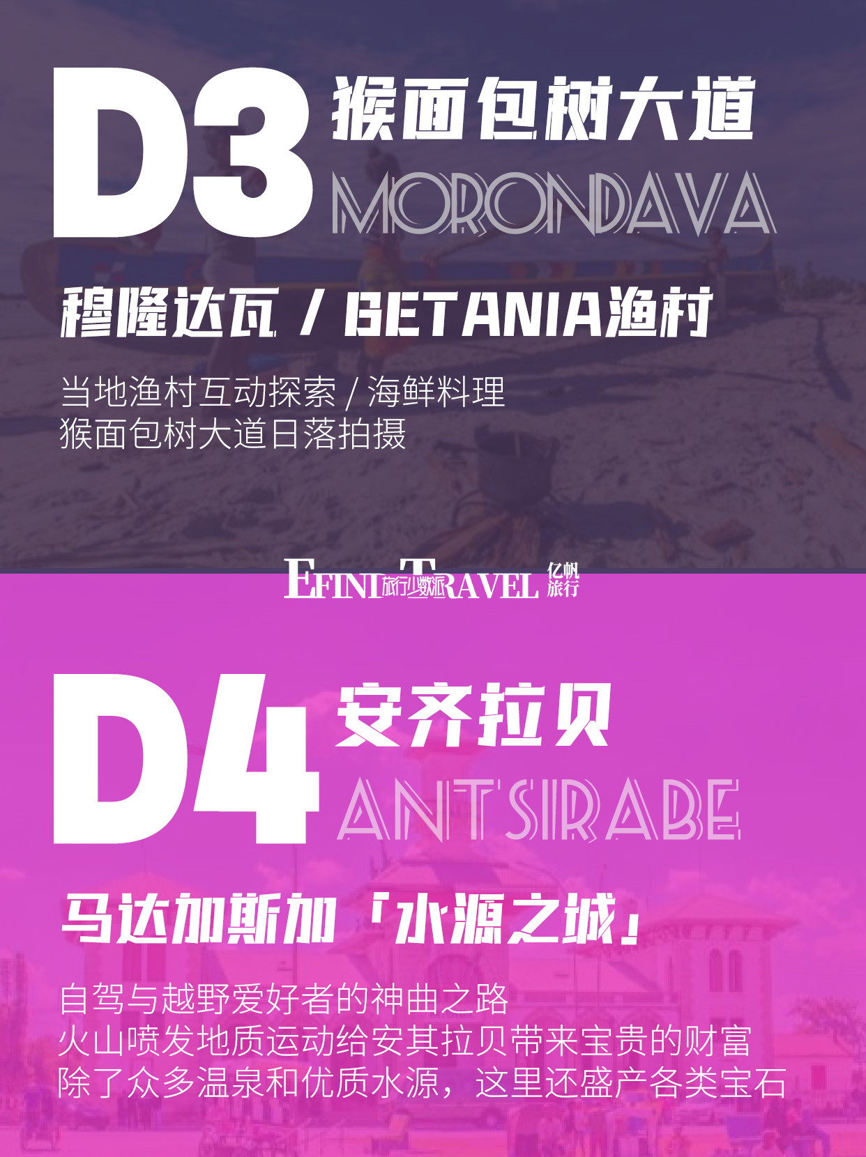 马达加斯加8天旅游方案