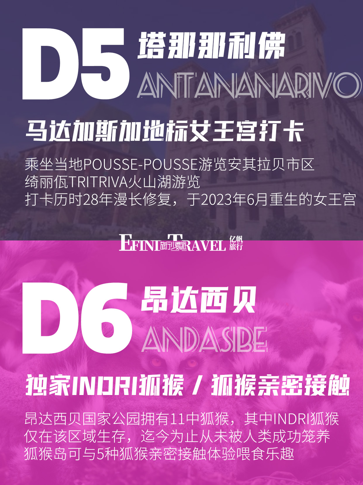 马达加斯加8天旅游方案