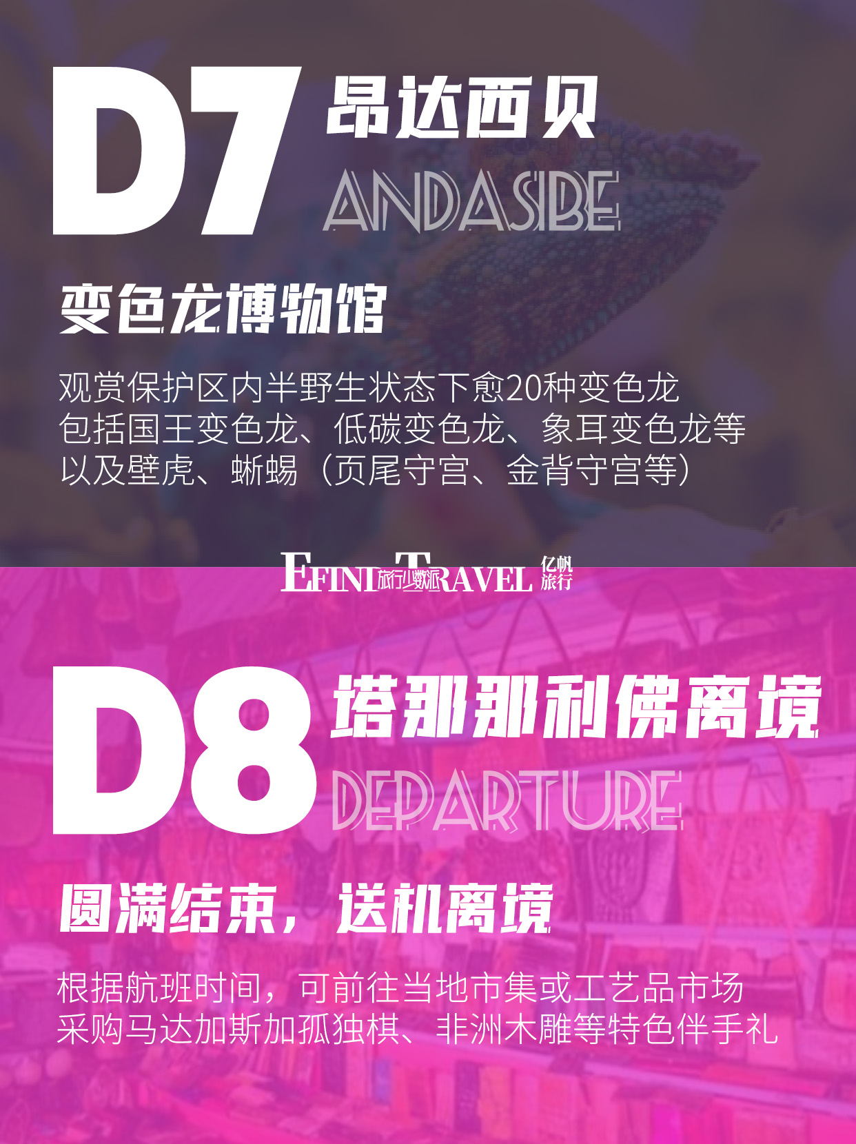 马达加斯加8天旅游方案