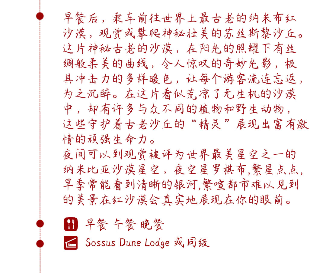 纳米比亚15日全景之旅行程