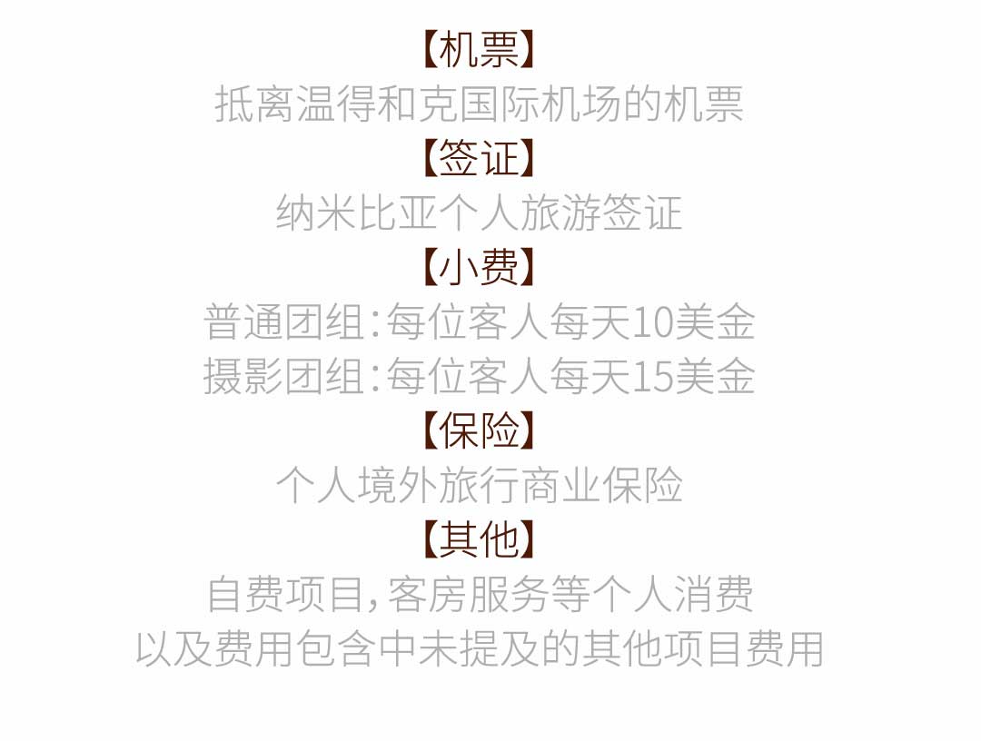 旅游报价不包含