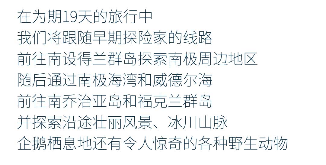 19天乌斯怀亚出发三岛环线南极游