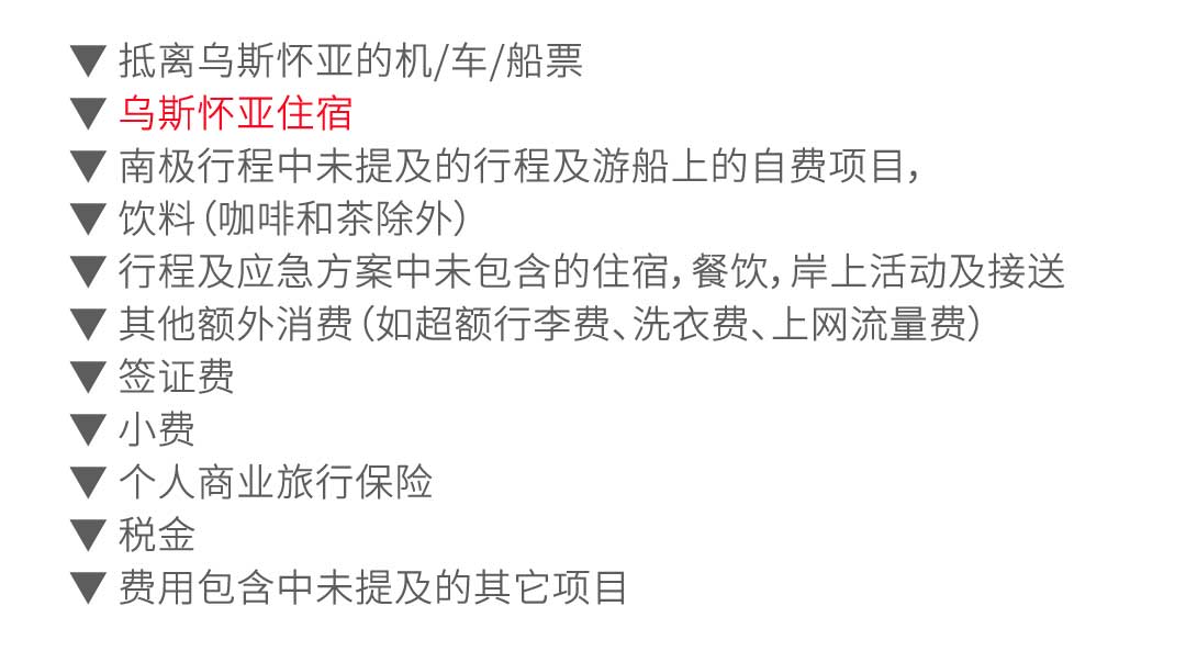 洪迪乌斯号价格不包含