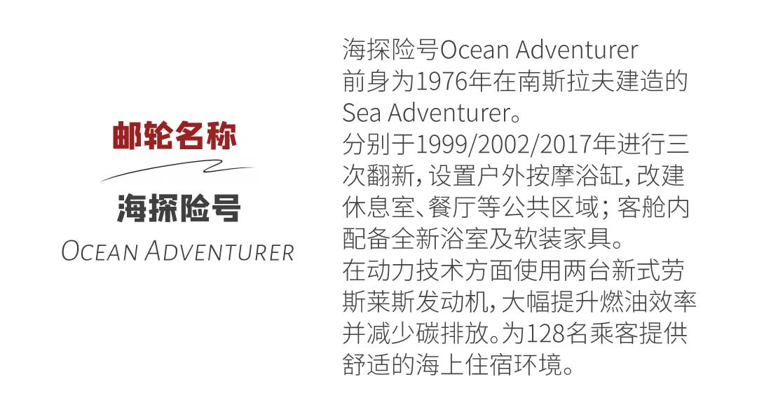 海探险号 Ocean Adventurer