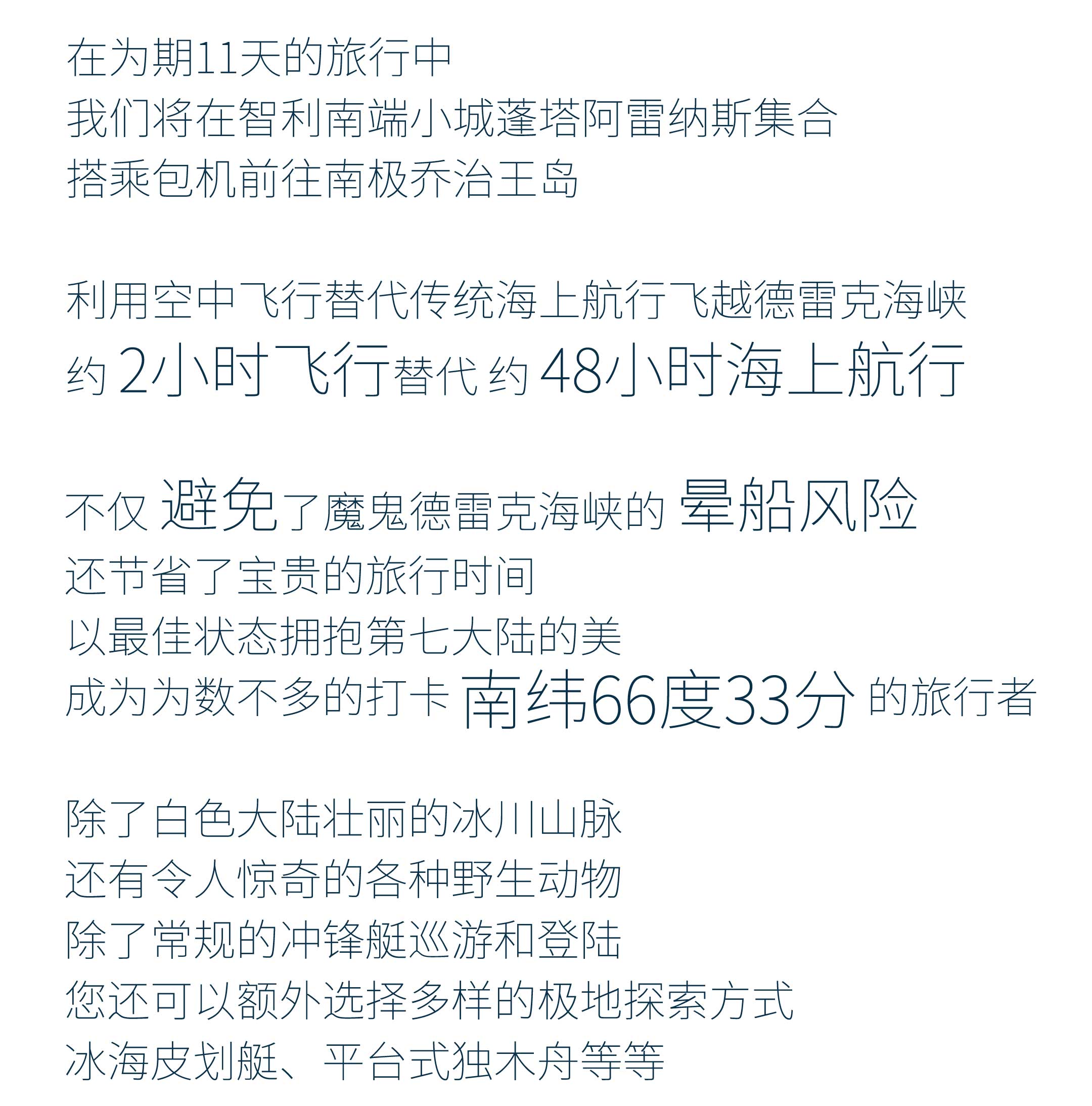 11天智利直飞南极乔治王岛，跨南极圈+南极半岛