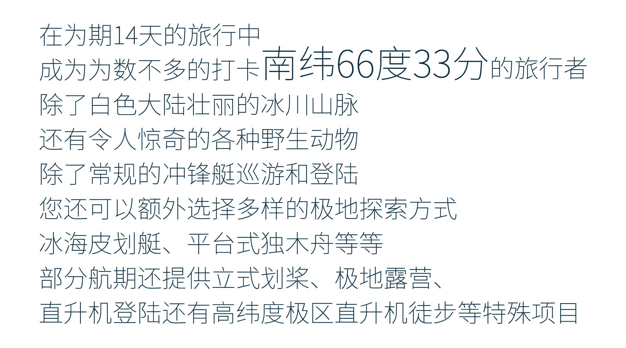 14天乌斯怀亚出发跨越南极圈