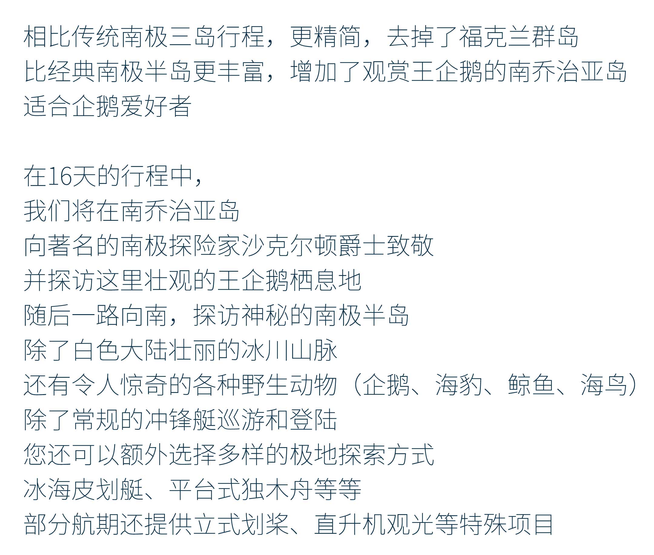 16天乌斯怀亚出发南乔治亚岛+南极半岛游