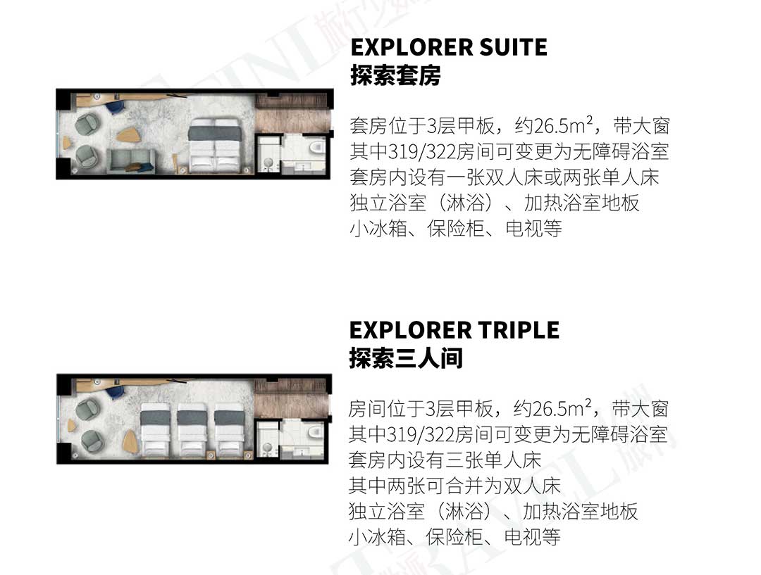 海洋无极号 Ultramarine 房型图