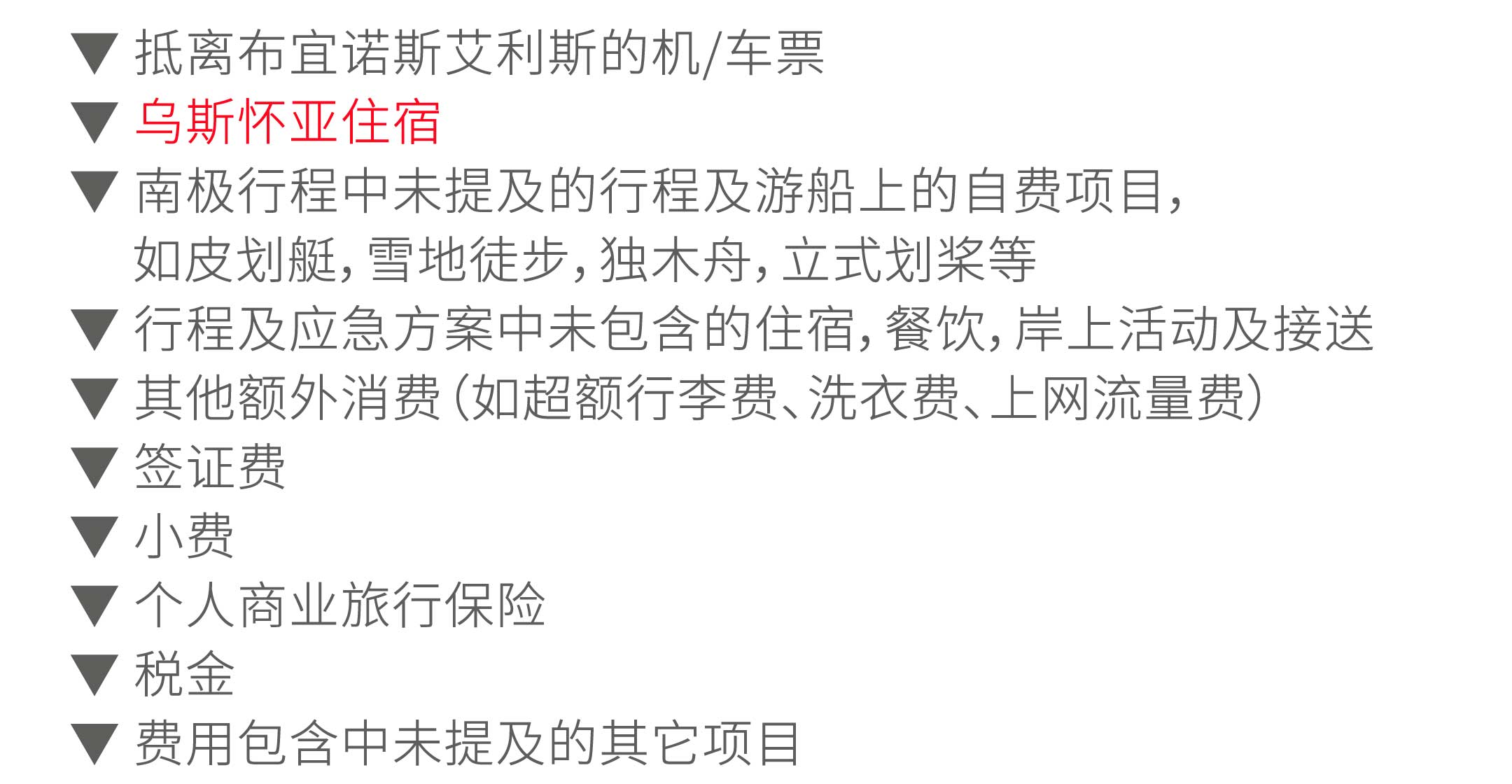 14天寻觅帝企鹅的踪迹行程价格不包含